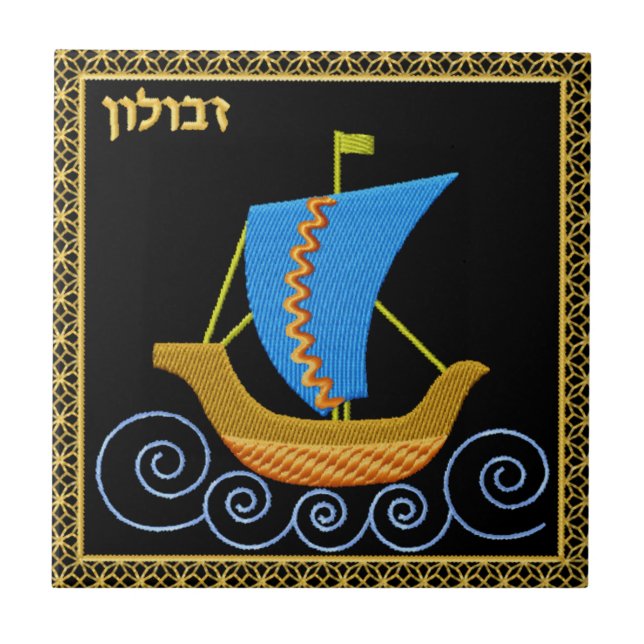 Judaica 12 Tribes of Israel Ceramic Tile - Zvulun (Front)