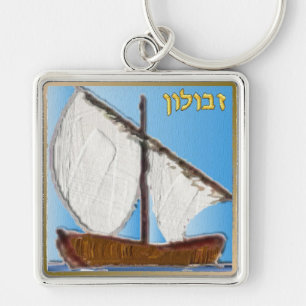 Judaica 12 Tribes Of Israel Zebulun Art Key Ring