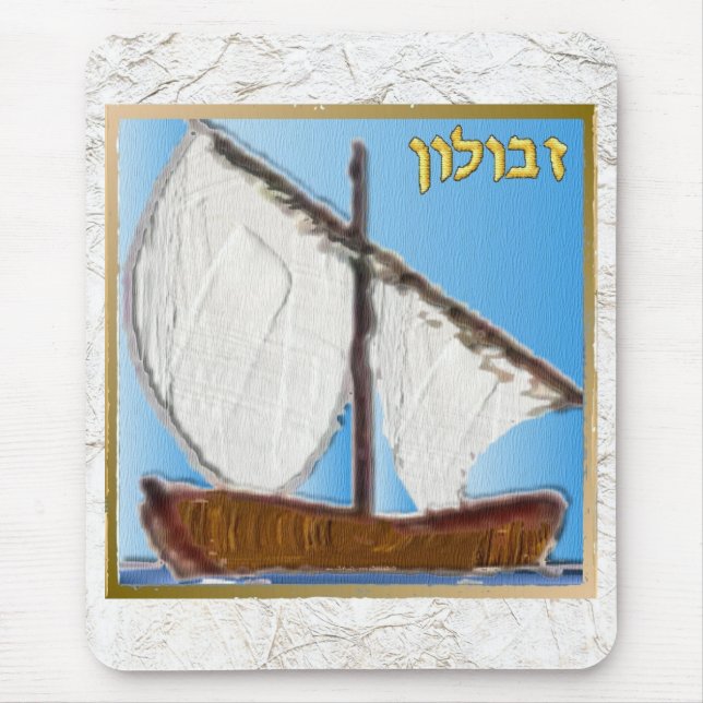 Judaica 12 Tribes Of Israel Zebulun Art Mouse Mat (Front)