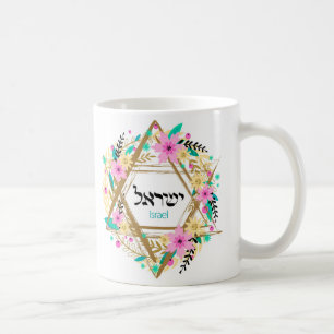 Judaica Mugs Cups - Jewish Stars - Gifts 