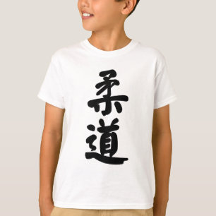 Judo 柔道 T-Shirt