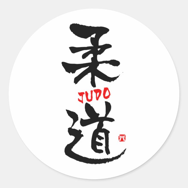 Judo-KANJI Classic Round Sticker (Front)