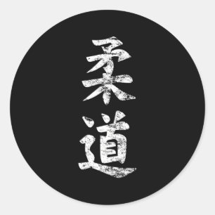 Judo Kanji Japanese Sensei Mial Classic Round Sticker