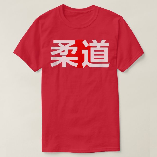 Judo Kanji Martial Arts Japan GYM Dojo Japanese St T-Shirt (Design Front)
