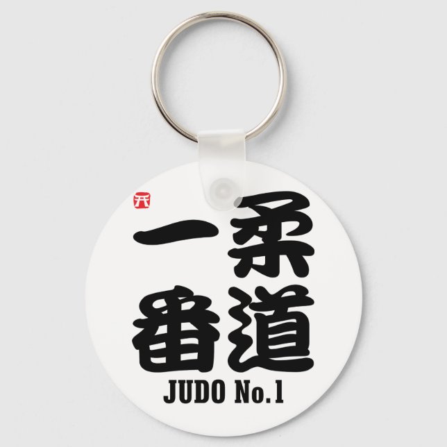 Judo No.1-KANJI Key Ring (Front)