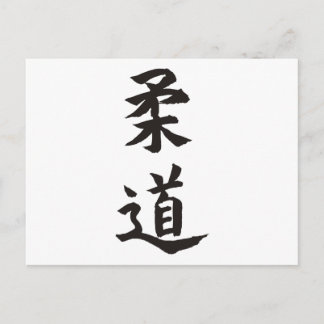 Judo Postcard