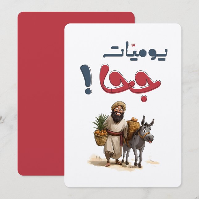 Juha’s Legendary Tales – Humour and Wisdom جحا Invitation (Front/Back)