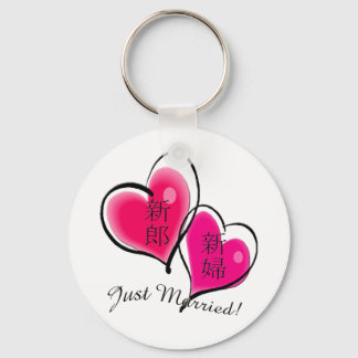 Just Married Key Chain