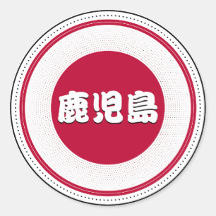 Kagoshima City Pride Emblem – Japanese Identity Classic Round Sticker