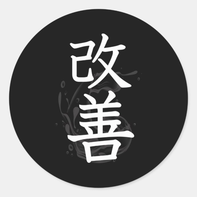 Kaizen Kanji Japanese Calligraphy Classic Round Sticker (Front)
