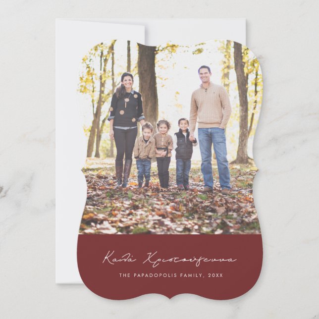 Kala Christouyenna Greek Christmas maroon Holiday Card (Front)