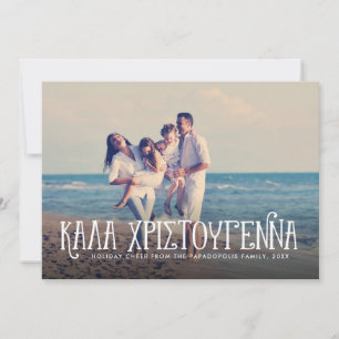 Kala Christouyenna Greek Christmas photo Holiday Card