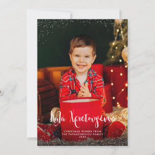 Kala Christouyenna Greek Christmas vertical photo Holiday Card
