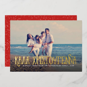 Kala Christouyenna Greek one photo Christmas Foil Holiday Card
