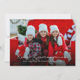 Kala Christouyenna horizontal Greek Holiday Card