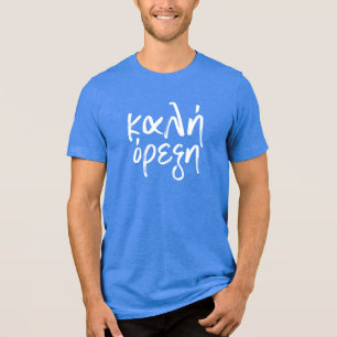 Kali Orexi white Greek festival shirt