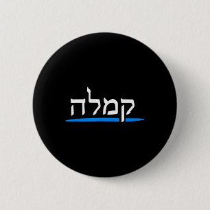 Kamala Harris 2024 Hebrew Jews Vote For Kamala Pre 6 Cm Round Badge