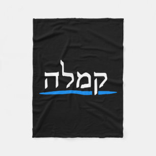 Kamala Harris 2024 Hebrew Jews Vote For Kamala Pre Fleece Blanket