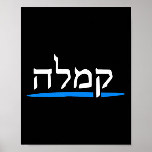 Kamala Harris 2024 Hebrew Jews Vote For Kamala Pre Poster