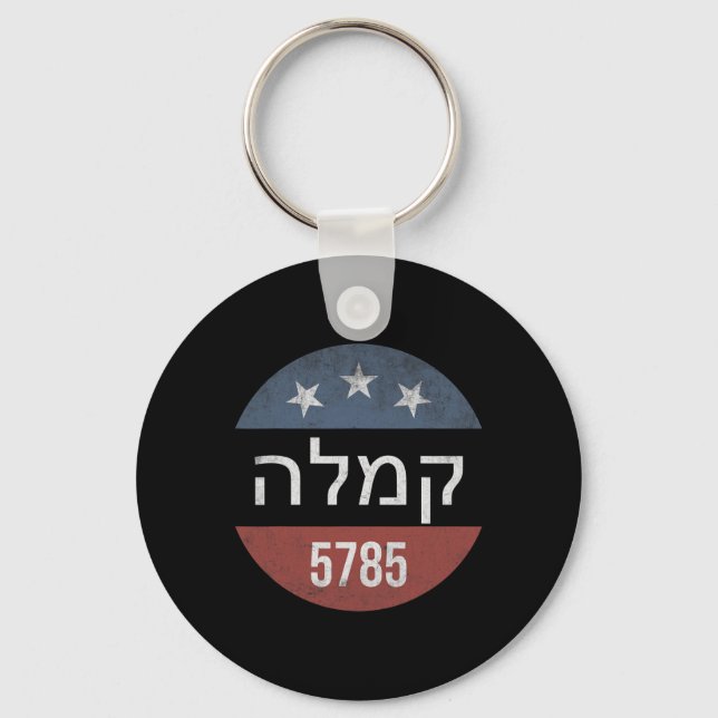 Kamala Harris Hebrew 5785 Retro Button Election  Key Ring (Front)
