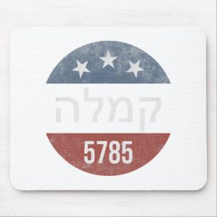 Kamala Harris Hebrew 5785 Retro Button Election Mouse Mat