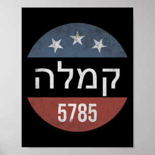 Kamala Harris Hebrew 5785 Retro Button Election  Poster