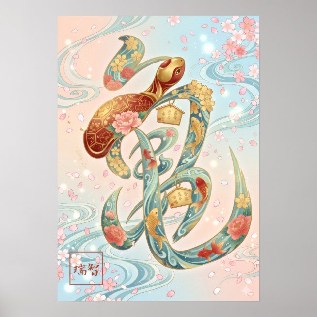 Kame: Longevity & Wisdom Art260050246 Poster (Front)