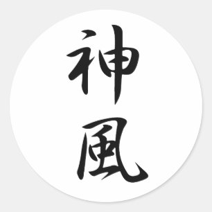 Kamikaze - Kamikaze Classic Round Sticker