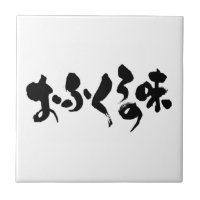 [Kana + Kanji] taste of home cooking