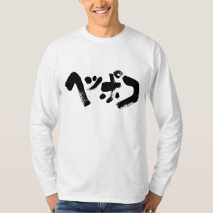 [Kana] useless T-Shirt