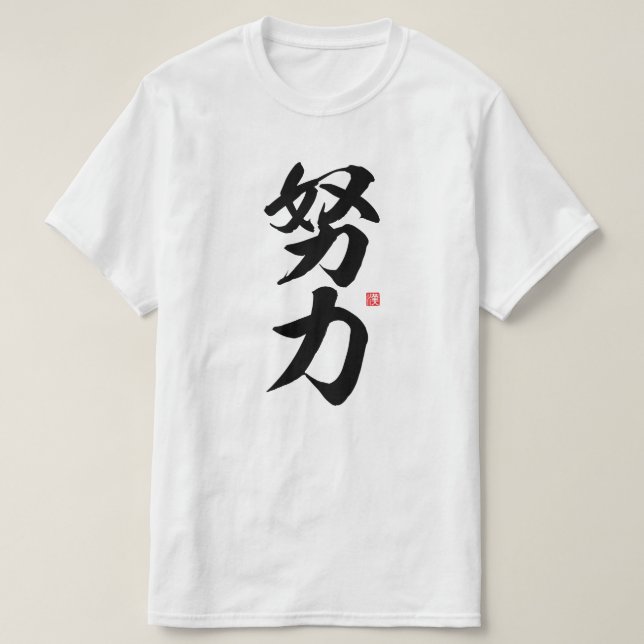 kanji - 努力, effort - T-Shirt (Design Front)
