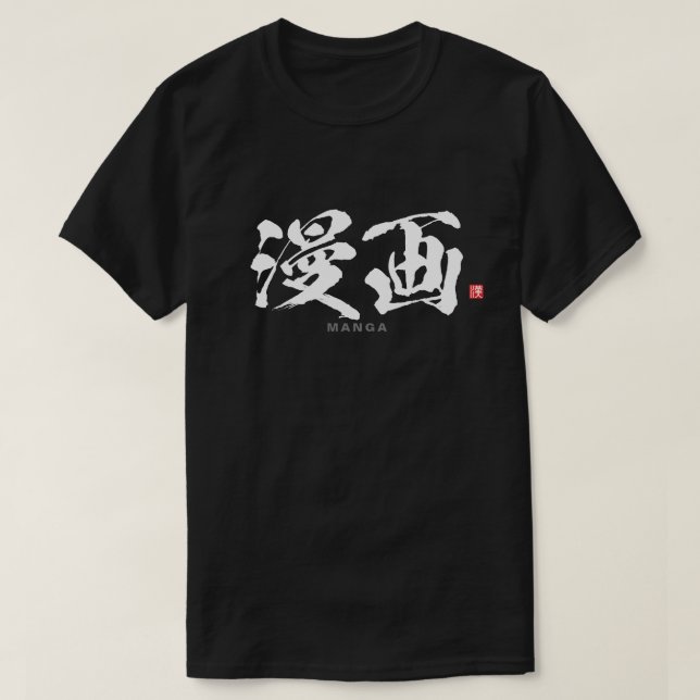 Kanji - 漫画, Manga - T-Shirt (Design Front)
