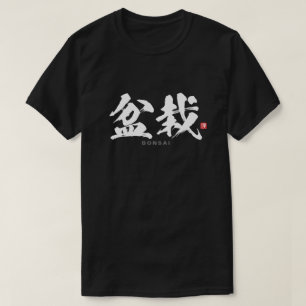 Kanji - 盆栽, Bonsai - T-Shirt