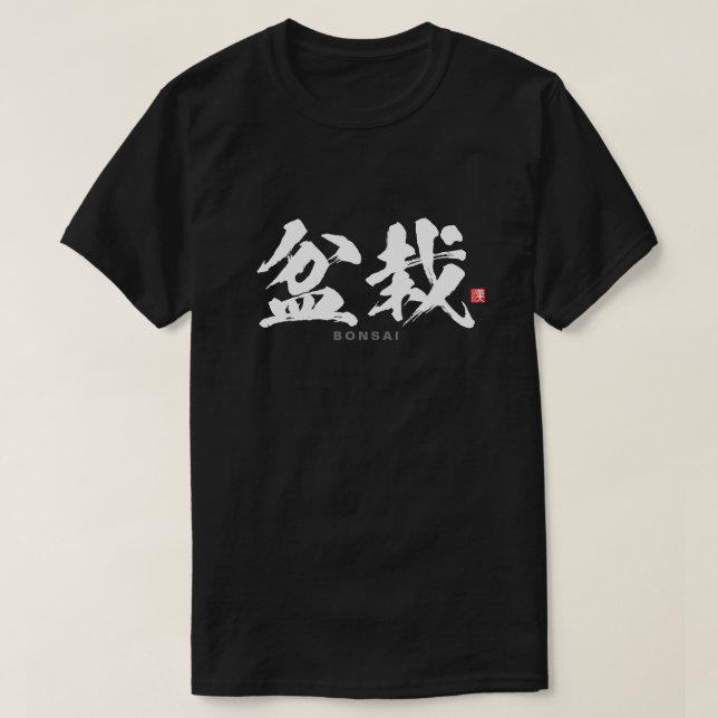 Kanji - 盆栽, Bonsai - T-Shirt (Design Front)