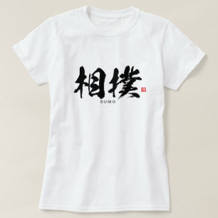 Kanji - 相撲, Sumōo - T-Shirt