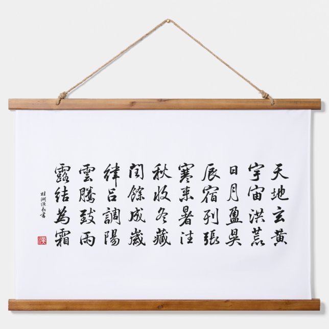 kanji 1000 Character Classic 03 Gyōsho Hanging Tapestry (Front)