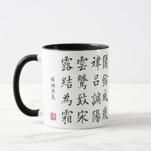 kanji 1000 Character Classic 03 Kaisho Mug
