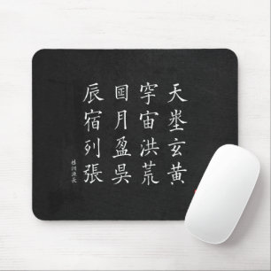 kanji - 1000 Character Classic No.3 - Mouse Mat