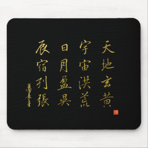 kanji 1000 Character Classic No.4 Gyōsho Mouse Mat