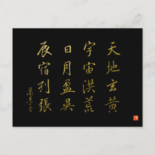 kanji 1000 Character Classic No.4　Gyōsho Postcard