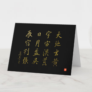 kanji 1000 Character Classic No.4　Gyōsho Thank You Card