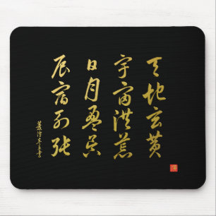 kanji 1000 Character Classic No.4 Sōsho Mouse Mat