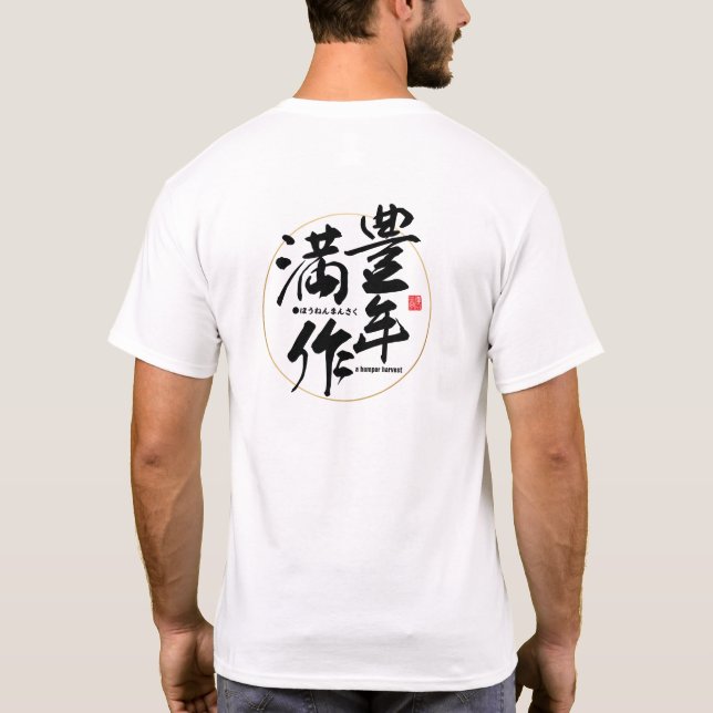 Kanji - a bumper harvest - T-Shirt (Back)