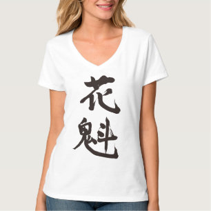 [Kanji] a courtesan T-Shirt