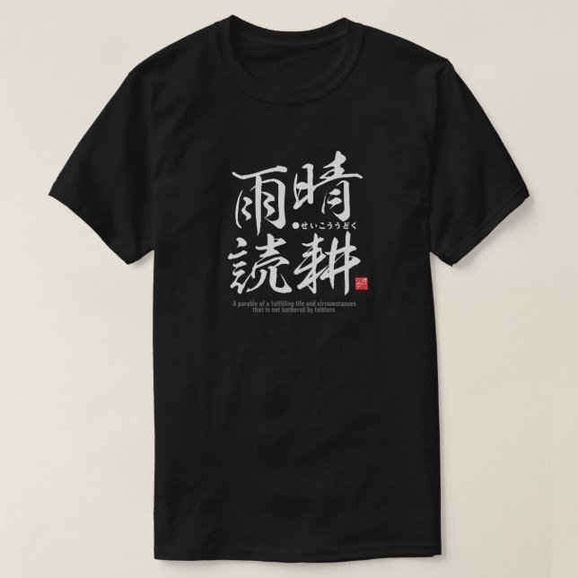 Kanji - A life of selfishness - T-Shirt (Design Front)