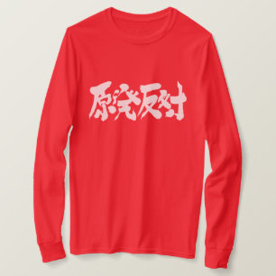 [Kanji] against a nuclear power station LS T-Shirt