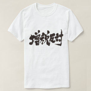 [Kanji] against a tax increase. T-Shirt