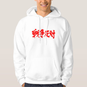 [Kanji] against war. Hoodie