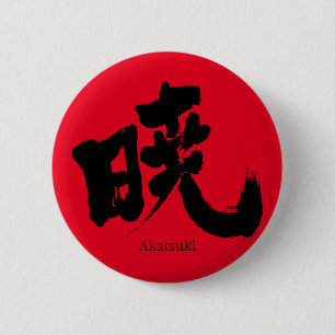 [Kanji] Akatsuki (black text) 6 Cm Round Badge