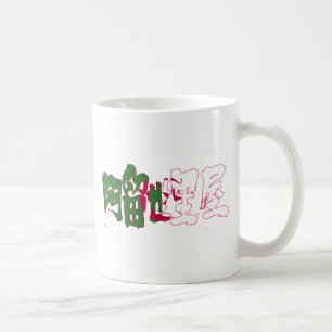 [Kanji] Algeria Coffee Mug
